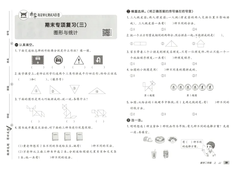 25秋《非常海淀AB卷》2年级上册 数学 冀教版 
