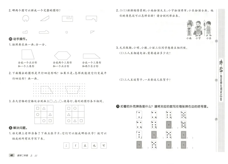 25秋《非常海淀AB卷》2年级上册 数学 冀教版 