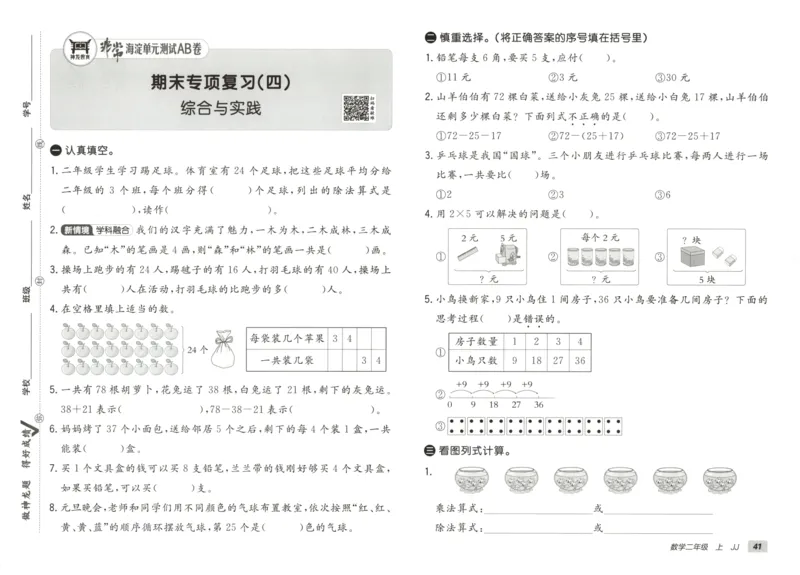 25秋《非常海淀AB卷》2年级上册 数学 冀教版 
