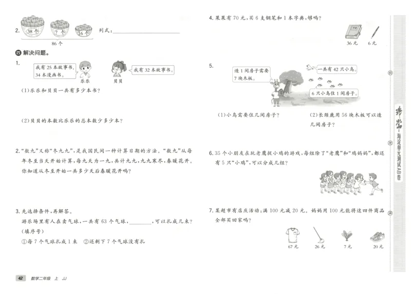25秋《非常海淀AB卷》2年级上册 数学 冀教版 