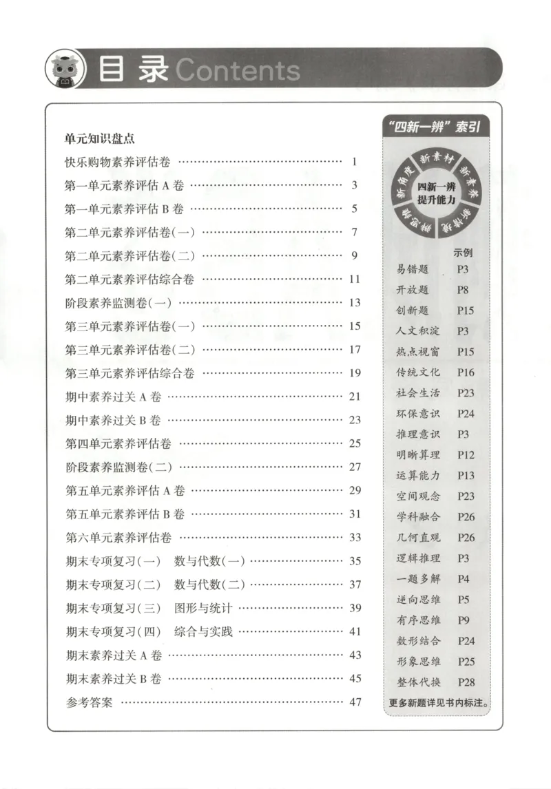 25秋《非常海淀AB卷》2年级上册 数学 冀教版 