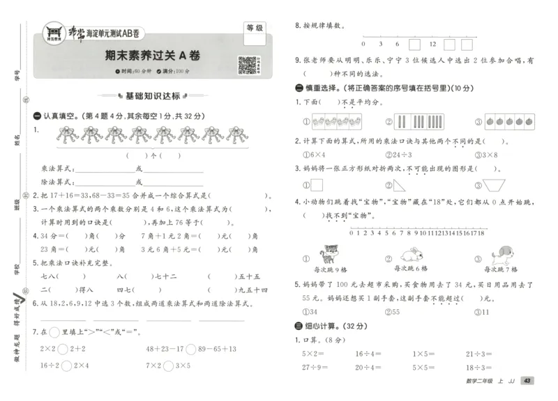 25秋《非常海淀AB卷》2年级上册 数学 冀教版 