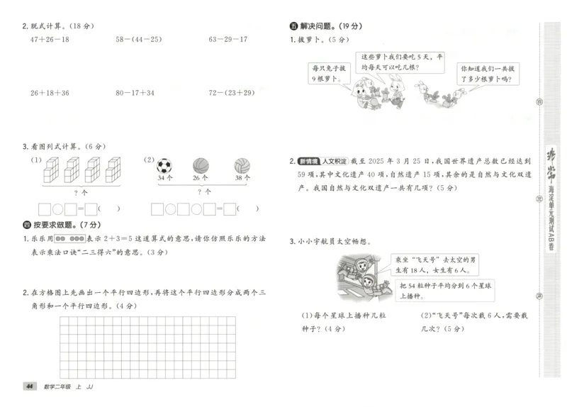 25秋《非常海淀AB卷》2年级上册 数学 冀教版 