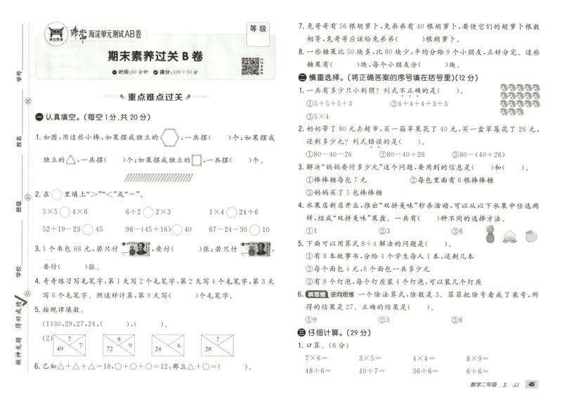 25秋《非常海淀AB卷》2年级上册 数学 冀教版 