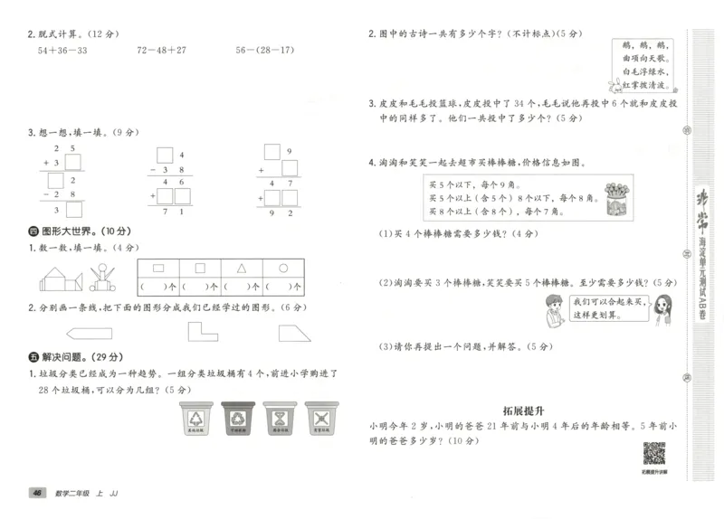 25秋《非常海淀AB卷》2年级上册 数学 冀教版 