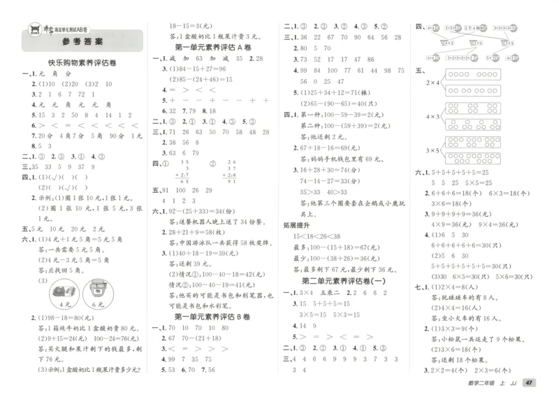 25秋《非常海淀AB卷》2年级上册 数学 冀教版 
