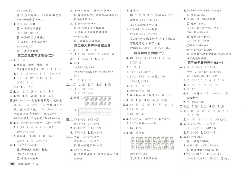 25秋《非常海淀AB卷》2年级上册 数学 冀教版 