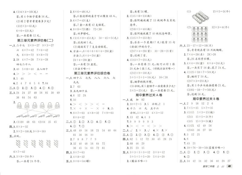 25秋《非常海淀AB卷》2年级上册 数学 冀教版 
