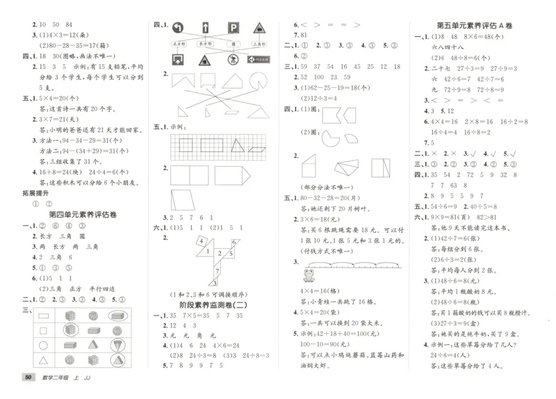 25秋《非常海淀AB卷》2年级上册 数学 冀教版 
