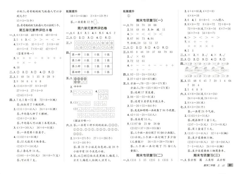 25秋《非常海淀AB卷》2年级上册 数学 冀教版 