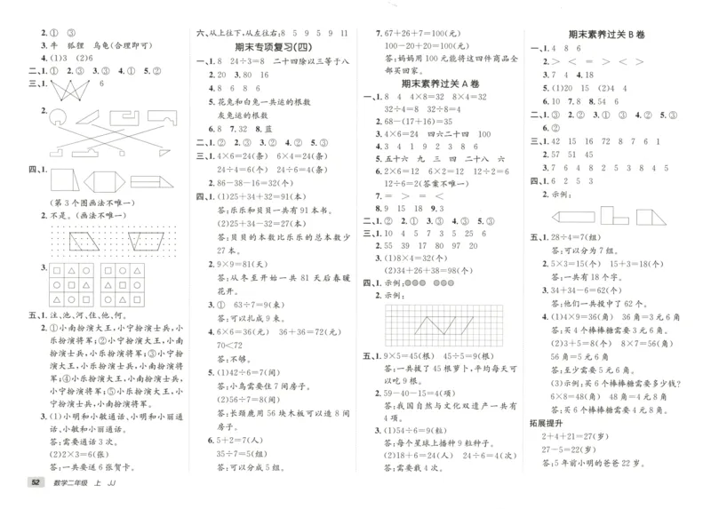 25秋《非常海淀AB卷》2年级上册 数学 冀教版 