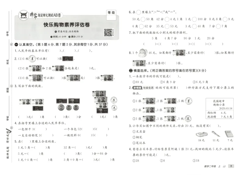 25秋《非常海淀AB卷》2年级上册 数学 冀教版 