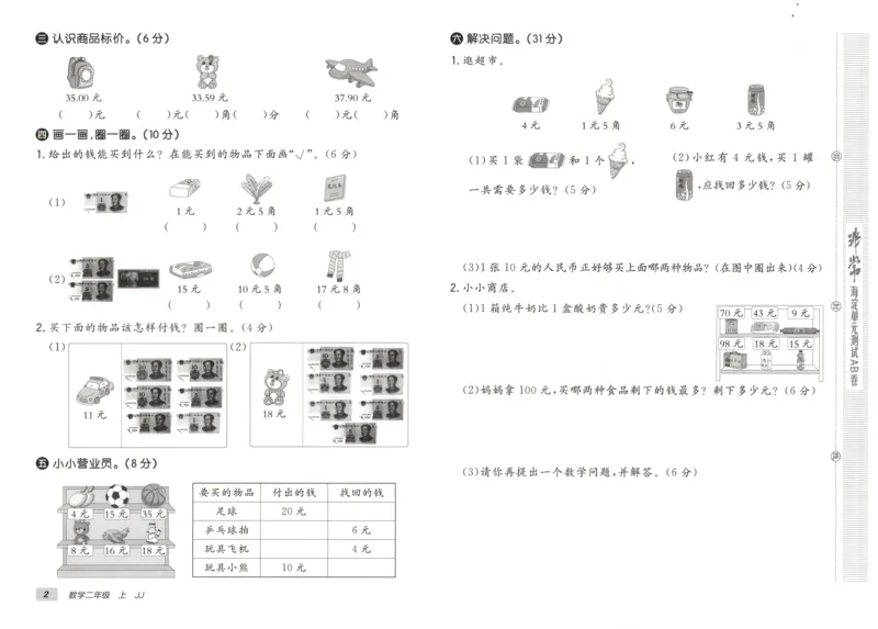 25秋《非常海淀AB卷》2年级上册 数学 冀教版 