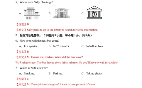 英语（全国通用）（全解全析）_2025年初中《中考第一次模拟》全国各地区模拟卷（8科全）(1)_2025年《中考第一次模拟卷》初中英语_全国通用&radic;(1)