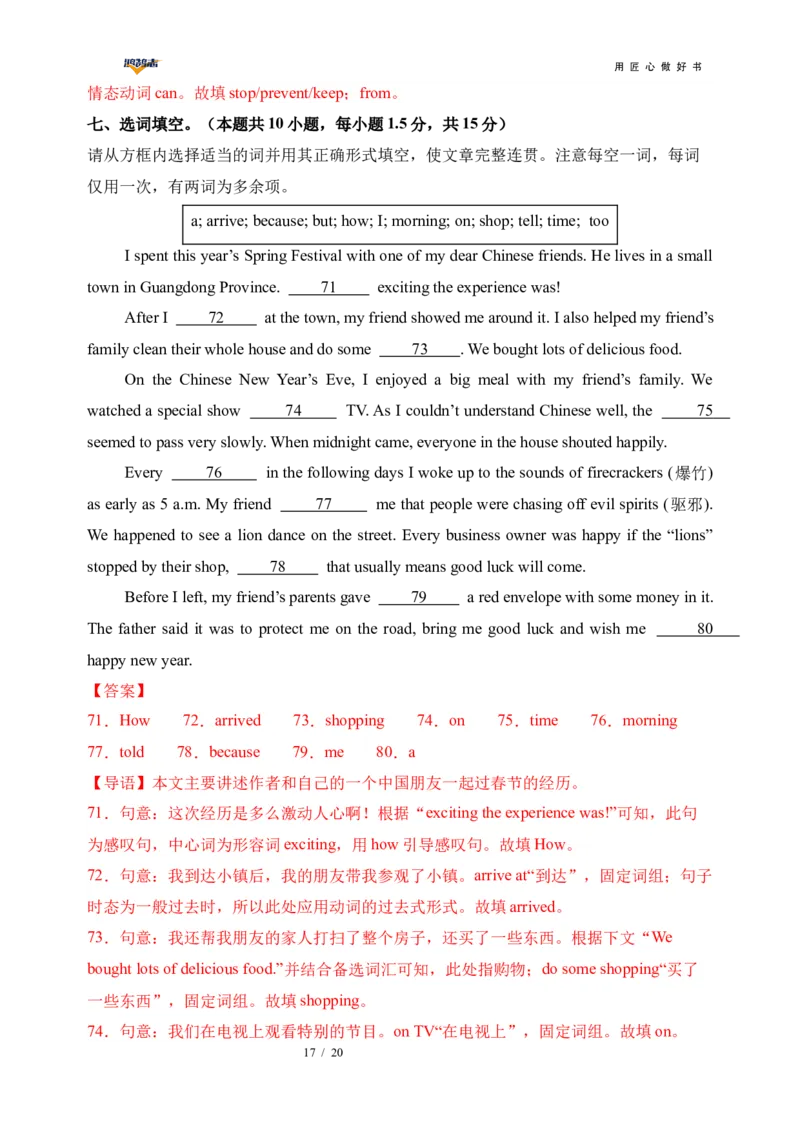 英语（全国通用）（全解全析）_2025年初中《中考第一次模拟》全国各地区模拟卷（8科全）(1)_2025年《中考第一次模拟卷》初中英语_全国通用&radic;(1)