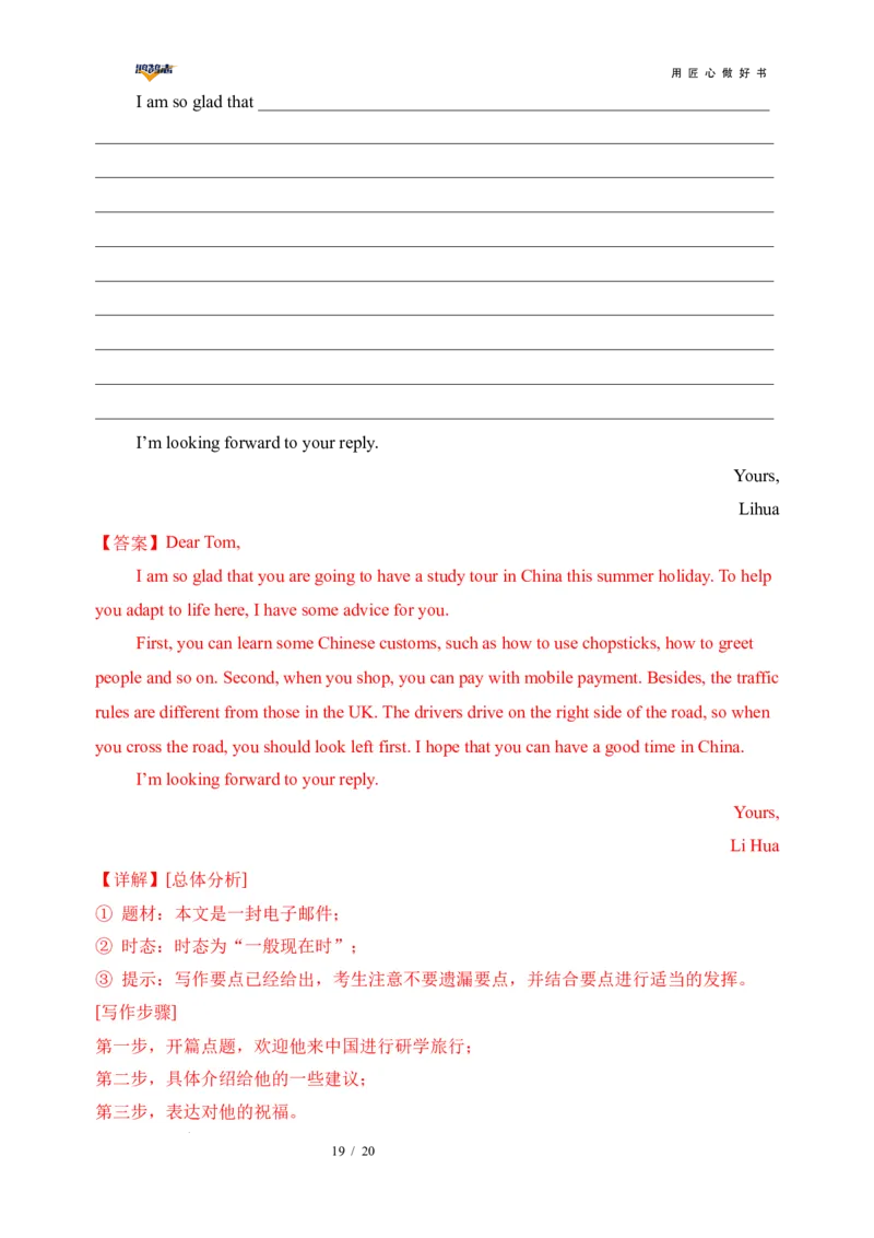 英语（全国通用）（全解全析）_2025年初中《中考第一次模拟》全国各地区模拟卷（8科全）(1)_2025年《中考第一次模拟卷》初中英语_全国通用&radic;(1)