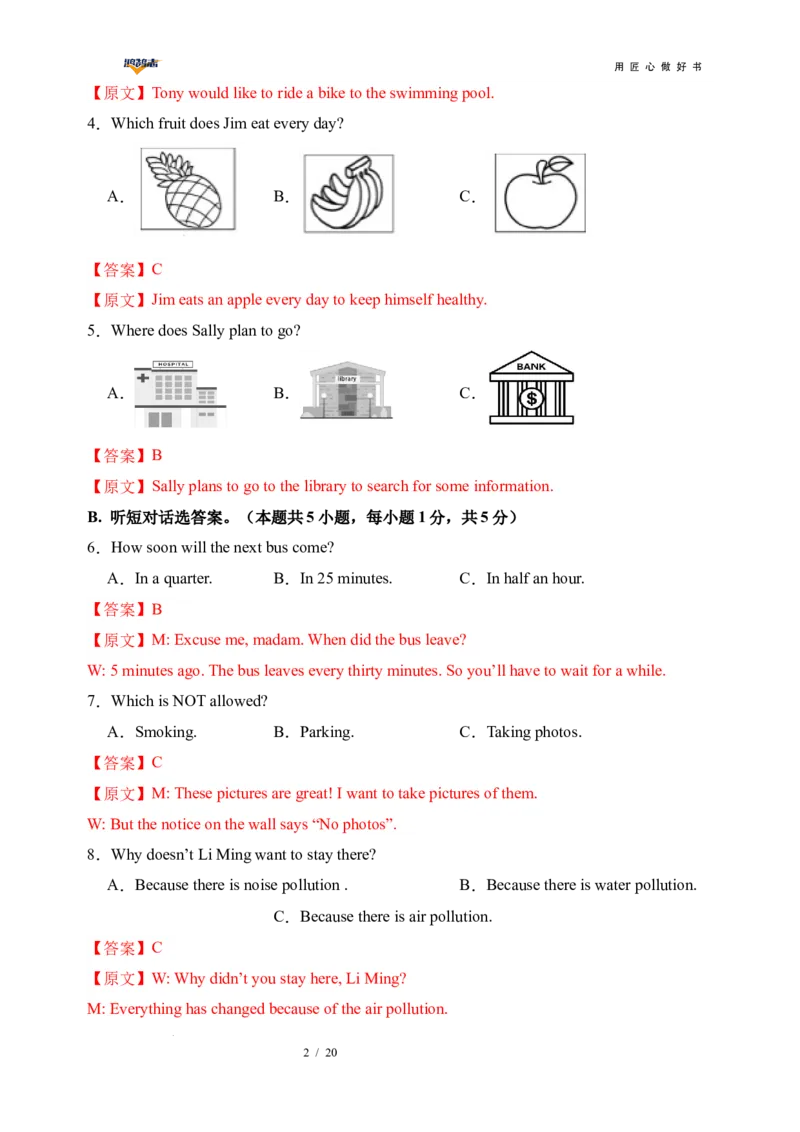 英语（全国通用）（全解全析）_2025年初中《中考第一次模拟》全国各地区模拟卷（8科全）(1)_2025年《中考第一次模拟卷》初中英语_全国通用&radic;(1)