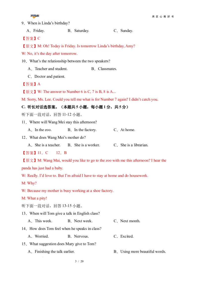 英语（全国通用）（全解全析）_2025年初中《中考第一次模拟》全国各地区模拟卷（8科全）(1)_2025年《中考第一次模拟卷》初中英语_全国通用&radic;(1)