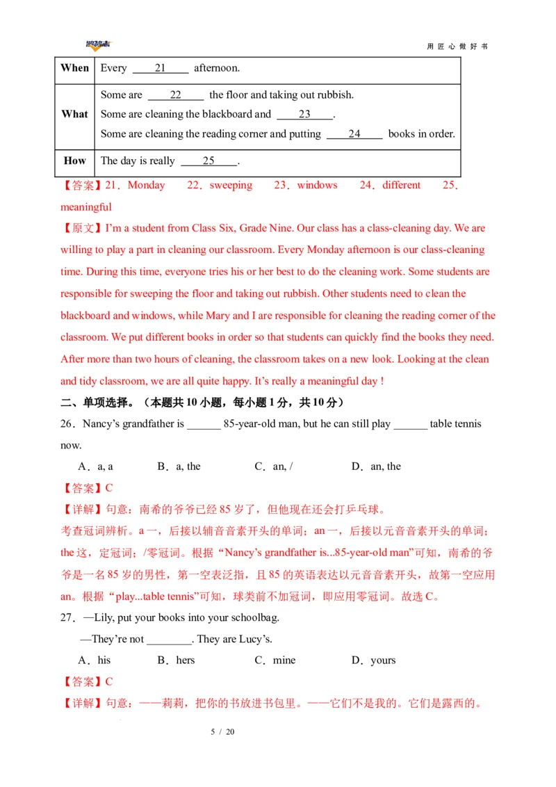 英语（全国通用）（全解全析）_2025年初中《中考第一次模拟》全国各地区模拟卷（8科全）(1)_2025年《中考第一次模拟卷》初中英语_全国通用&radic;(1)