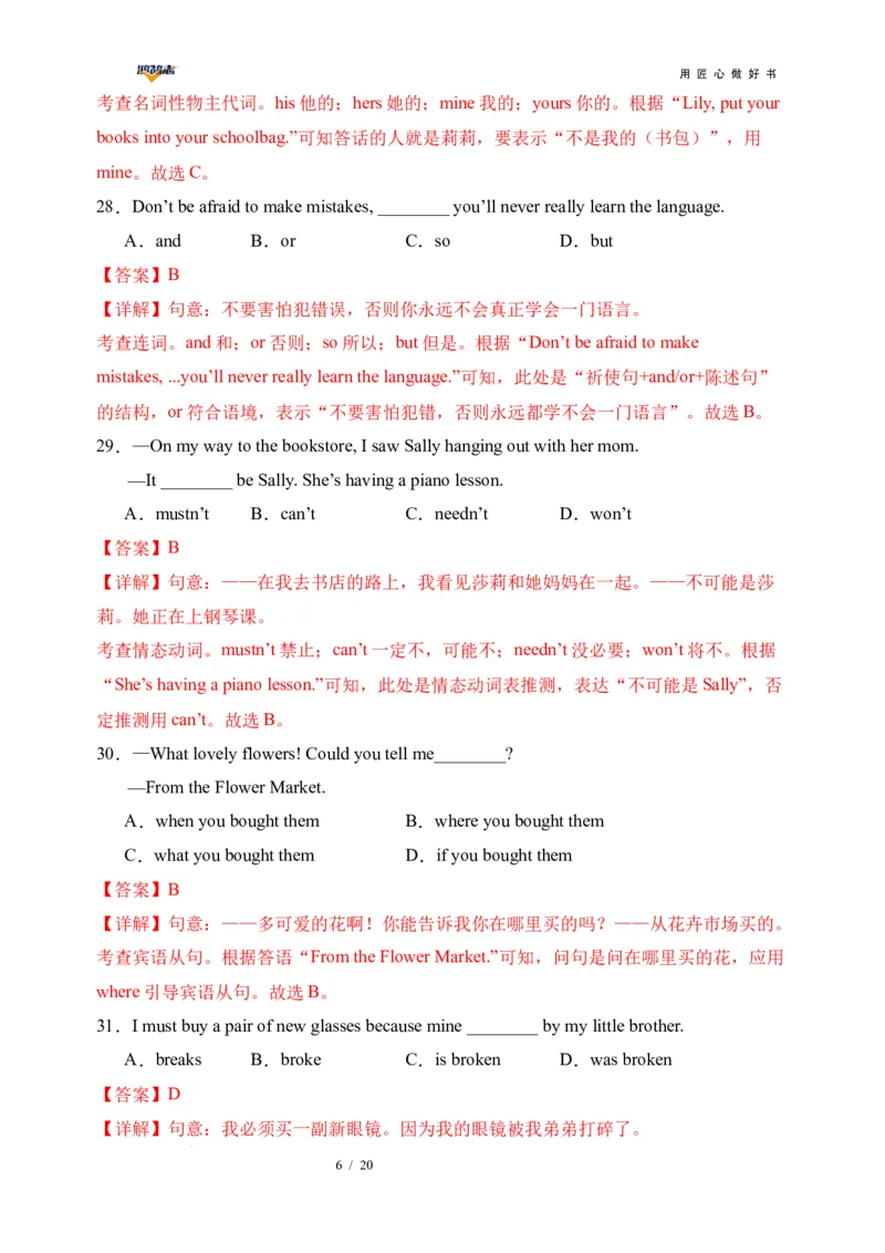 英语（全国通用）（全解全析）_2025年初中《中考第一次模拟》全国各地区模拟卷（8科全）(1)_2025年《中考第一次模拟卷》初中英语_全国通用&radic;(1)