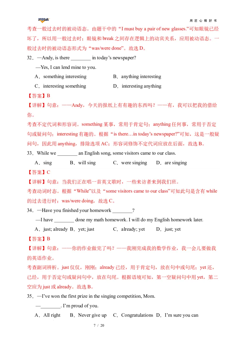 英语（全国通用）（全解全析）_2025年初中《中考第一次模拟》全国各地区模拟卷（8科全）(1)_2025年《中考第一次模拟卷》初中英语_全国通用&radic;(1)