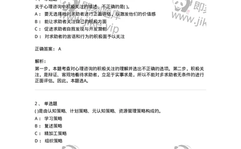 0-2019年军队文职招聘考试《教育学》真题-325757_军队文职(1)_01.军队文职真题-专业课_（全）版本一（历年真题+章节练习+模拟题）_教育学(军队文职)_历年真题_题目+解析