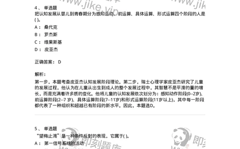 0-2019年军队文职招聘考试《教育学》真题-325757_军队文职(1)_01.军队文职真题-专业课_（全）版本一（历年真题+章节练习+模拟题）_教育学(军队文职)_历年真题_题目+解析