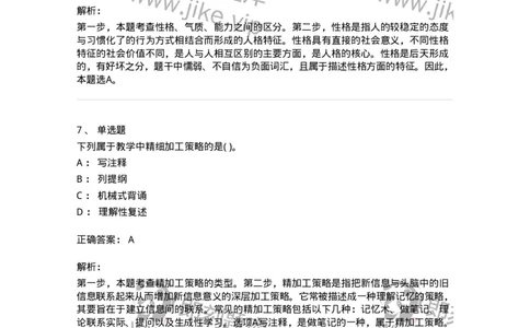 0-2019年军队文职招聘考试《教育学》真题-325757_军队文职(1)_01.军队文职真题-专业课_（全）版本一（历年真题+章节练习+模拟题）_教育学(军队文职)_历年真题_题目+解析