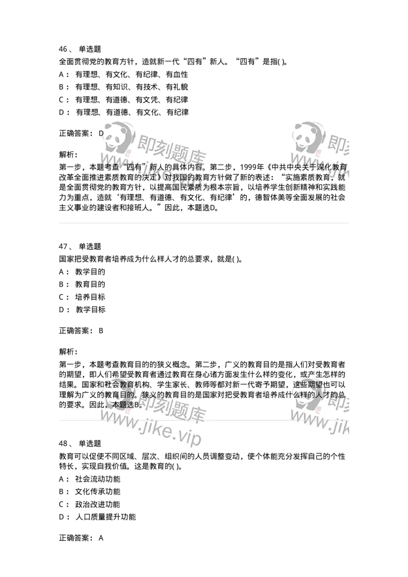 0-2019年军队文职招聘考试《教育学》真题-325757_军队文职(1)_01.军队文职真题-专业课_（全）版本一（历年真题+章节练习+模拟题）_教育学(军队文职)_历年真题_题目+解析