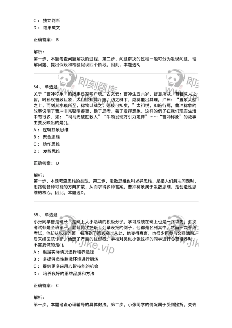 0-2019年军队文职招聘考试《教育学》真题-325757_军队文职(1)_01.军队文职真题-专业课_（全）版本一（历年真题+章节练习+模拟题）_教育学(军队文职)_历年真题_题目+解析