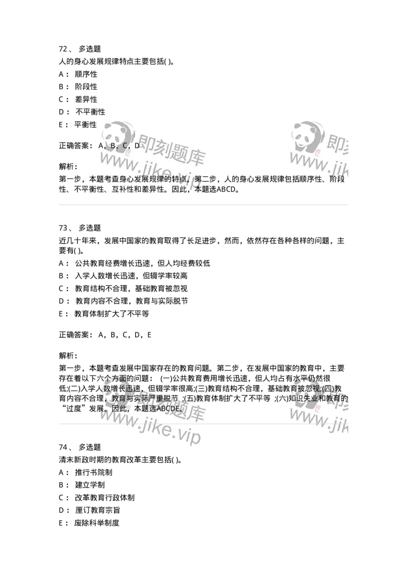 0-2019年军队文职招聘考试《教育学》真题-325757_军队文职(1)_01.军队文职真题-专业课_（全）版本一（历年真题+章节练习+模拟题）_教育学(军队文职)_历年真题_题目+解析