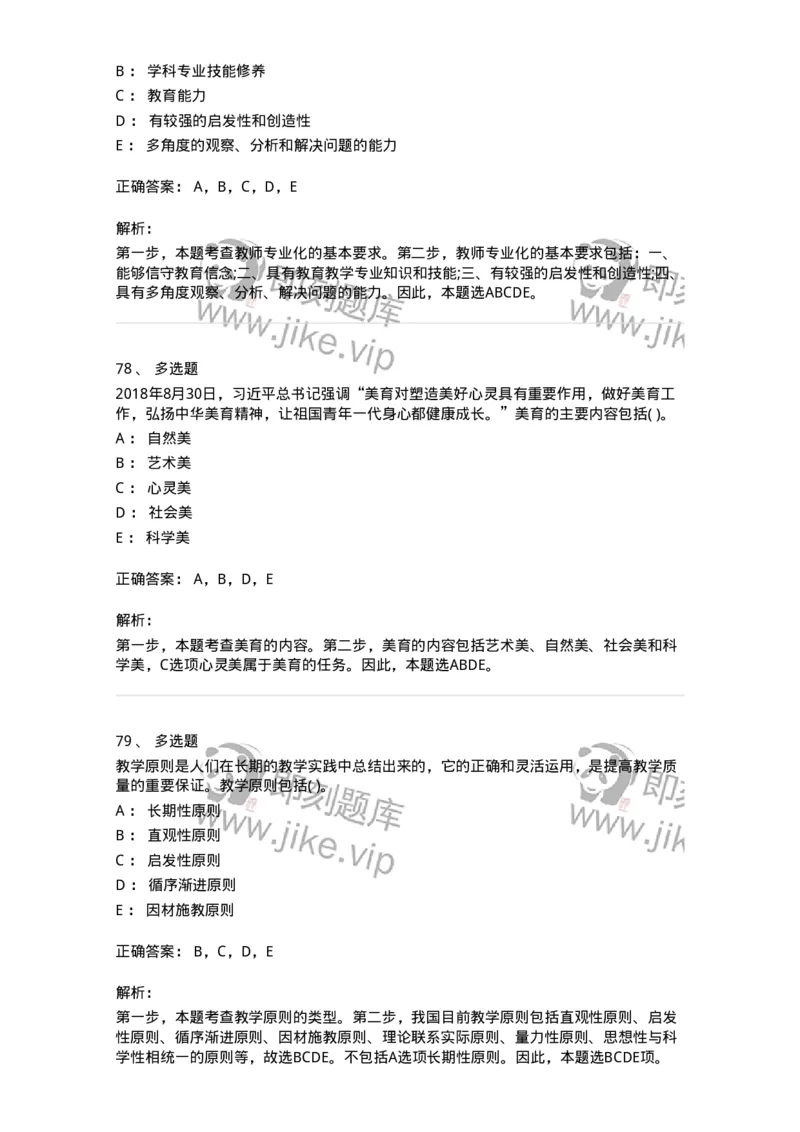 0-2019年军队文职招聘考试《教育学》真题-325757_军队文职(1)_01.军队文职真题-专业课_（全）版本一（历年真题+章节练习+模拟题）_教育学(军队文职)_历年真题_题目+解析