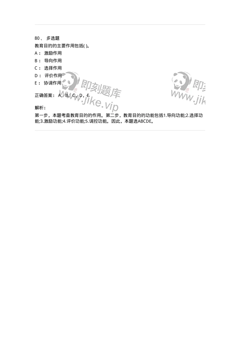 0-2019年军队文职招聘考试《教育学》真题-325757_军队文职(1)_01.军队文职真题-专业课_（全）版本一（历年真题+章节练习+模拟题）_教育学(军队文职)_历年真题_题目+解析