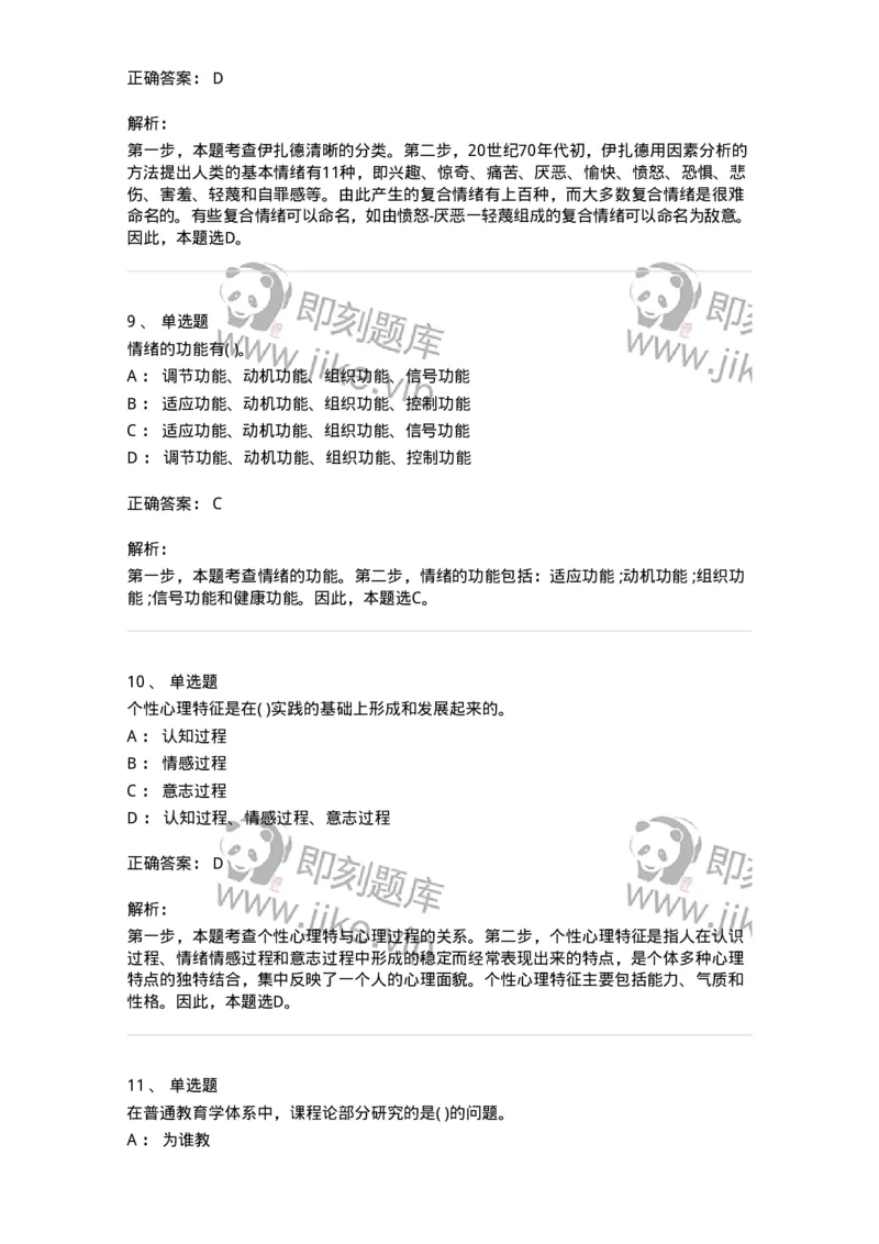 0-2019年军队文职招聘考试《教育学》真题-325757_军队文职(1)_01.军队文职真题-专业课_（全）版本一（历年真题+章节练习+模拟题）_教育学(军队文职)_历年真题_题目+解析
