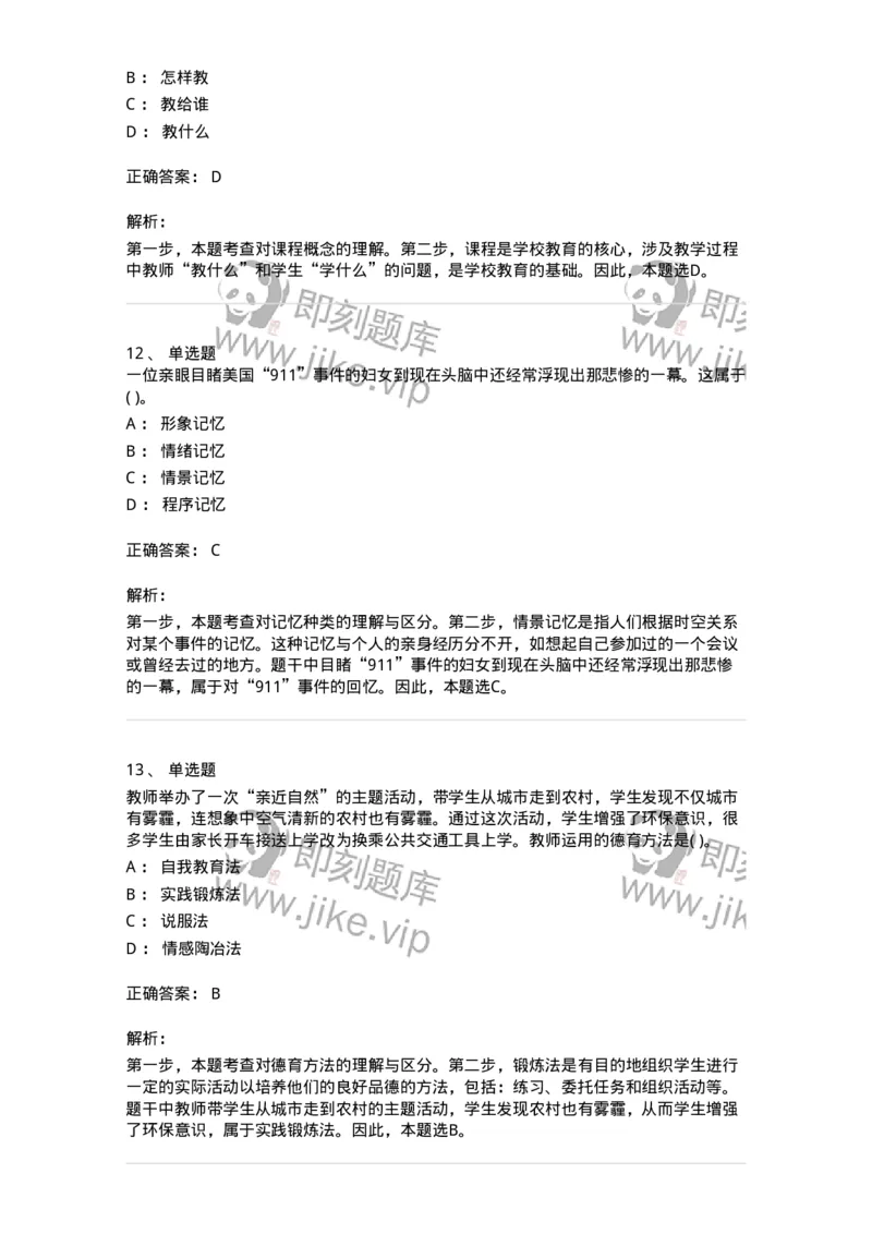 0-2019年军队文职招聘考试《教育学》真题-325757_军队文职(1)_01.军队文职真题-专业课_（全）版本一（历年真题+章节练习+模拟题）_教育学(军队文职)_历年真题_题目+解析