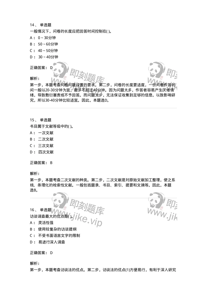 0-2019年军队文职招聘考试《教育学》真题-325757_军队文职(1)_01.军队文职真题-专业课_（全）版本一（历年真题+章节练习+模拟题）_教育学(军队文职)_历年真题_题目+解析