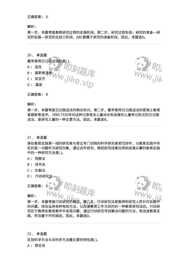 0-2019年军队文职招聘考试《教育学》真题-325757_军队文职(1)_01.军队文职真题-专业课_（全）版本一（历年真题+章节练习+模拟题）_教育学(军队文职)_历年真题_题目+解析