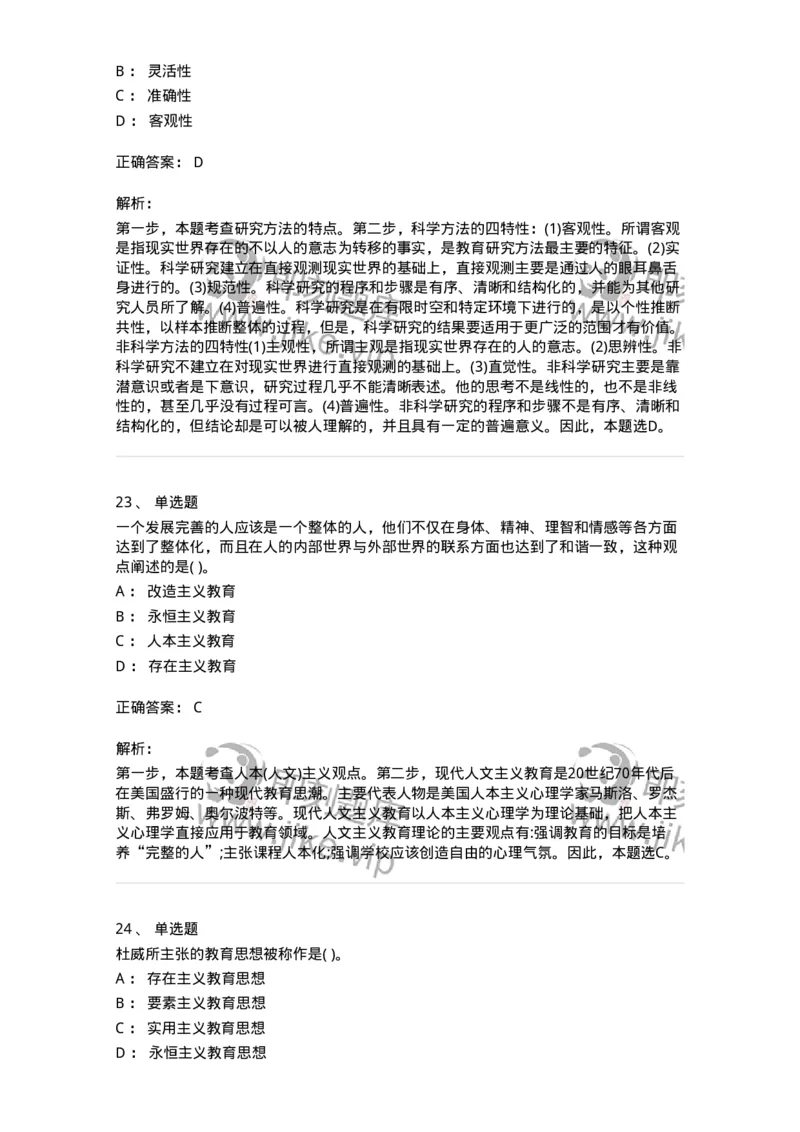 0-2019年军队文职招聘考试《教育学》真题-325757_军队文职(1)_01.军队文职真题-专业课_（全）版本一（历年真题+章节练习+模拟题）_教育学(军队文职)_历年真题_题目+解析