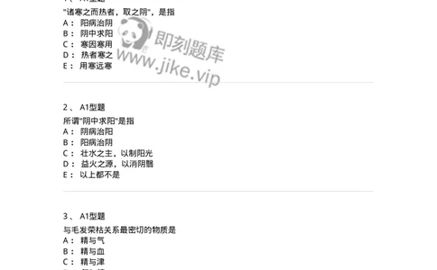 922-[选看不考]中医基础理论-137947_军队文职(1)_01.军队文职真题-专业课_（全）版本一（历年真题+章节练习+模拟题）_中医学(军队文职)_历年真题_纯题目