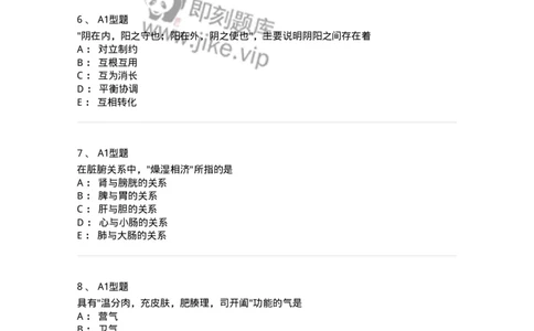 922-[选看不考]中医基础理论-137947_军队文职(1)_01.军队文职真题-专业课_（全）版本一（历年真题+章节练习+模拟题）_中医学(军队文职)_历年真题_纯题目