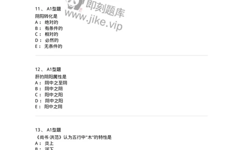 922-[选看不考]中医基础理论-137947_军队文职(1)_01.军队文职真题-专业课_（全）版本一（历年真题+章节练习+模拟题）_中医学(军队文职)_历年真题_纯题目