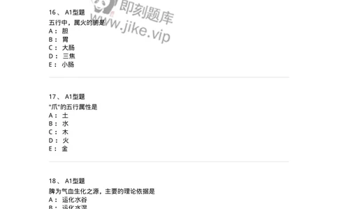 922-[选看不考]中医基础理论-137947_军队文职(1)_01.军队文职真题-专业课_（全）版本一（历年真题+章节练习+模拟题）_中医学(军队文职)_历年真题_纯题目