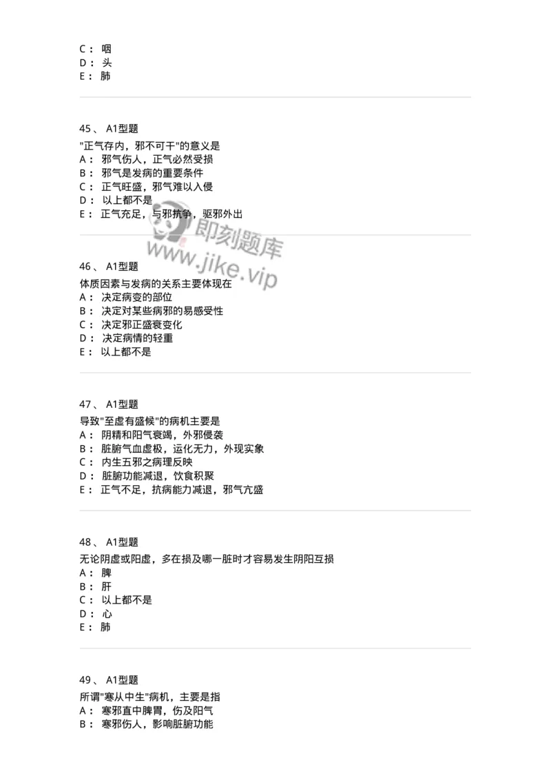 922-[选看不考]中医基础理论-137947_军队文职(1)_01.军队文职真题-专业课_（全）版本一（历年真题+章节练习+模拟题）_中医学(军队文职)_历年真题_纯题目