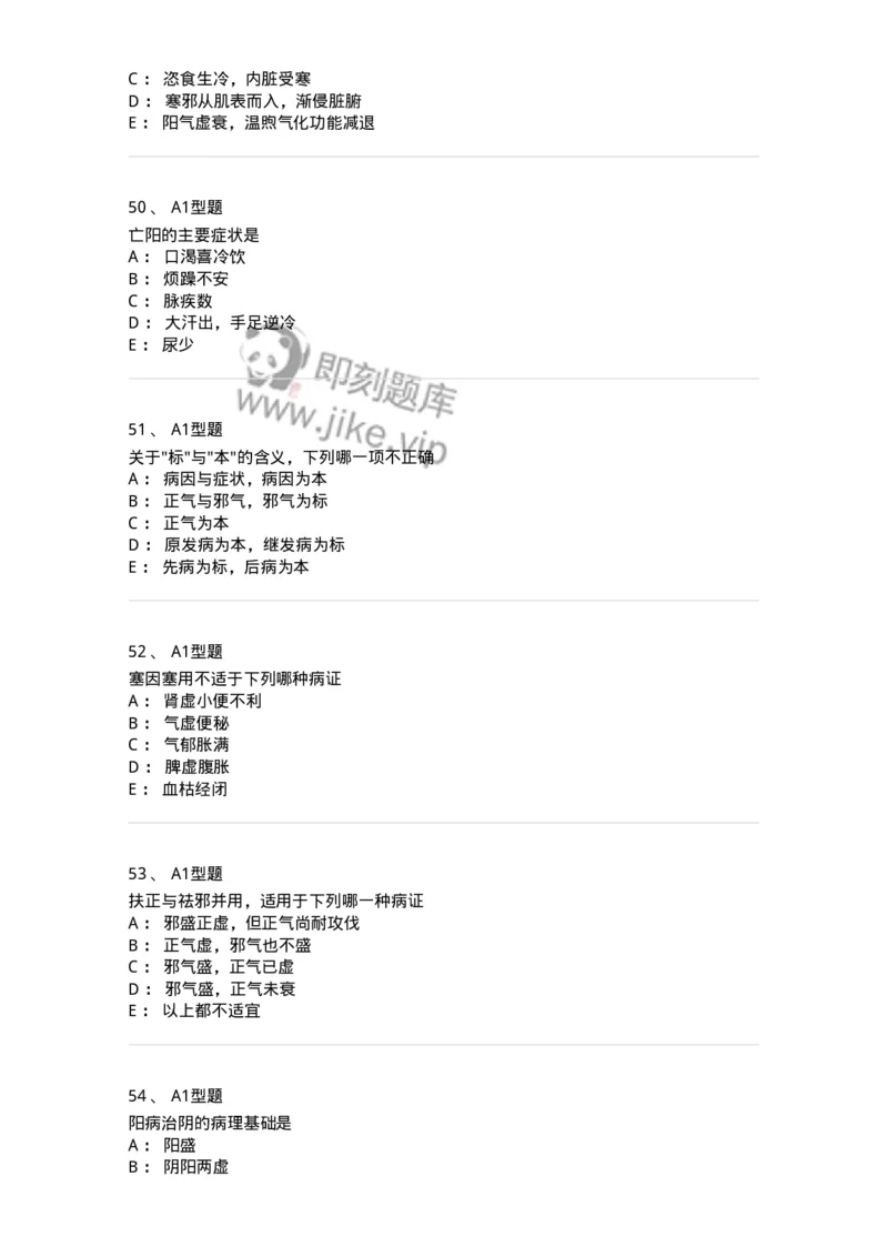 922-[选看不考]中医基础理论-137947_军队文职(1)_01.军队文职真题-专业课_（全）版本一（历年真题+章节练习+模拟题）_中医学(军队文职)_历年真题_纯题目