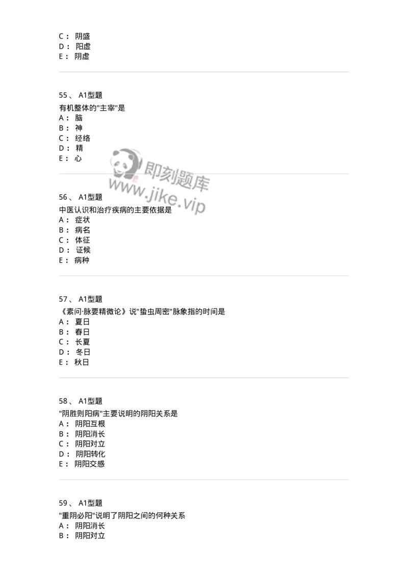 922-[选看不考]中医基础理论-137947_军队文职(1)_01.军队文职真题-专业课_（全）版本一（历年真题+章节练习+模拟题）_中医学(军队文职)_历年真题_纯题目