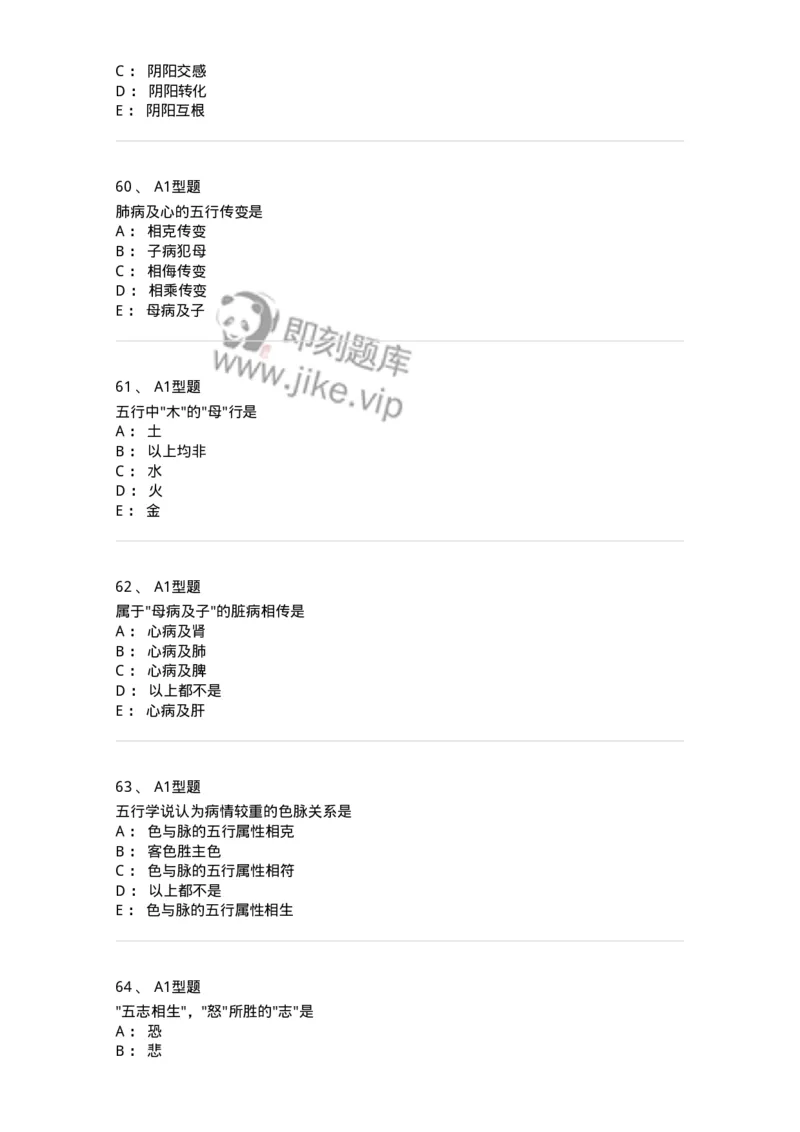 922-[选看不考]中医基础理论-137947_军队文职(1)_01.军队文职真题-专业课_（全）版本一（历年真题+章节练习+模拟题）_中医学(军队文职)_历年真题_纯题目