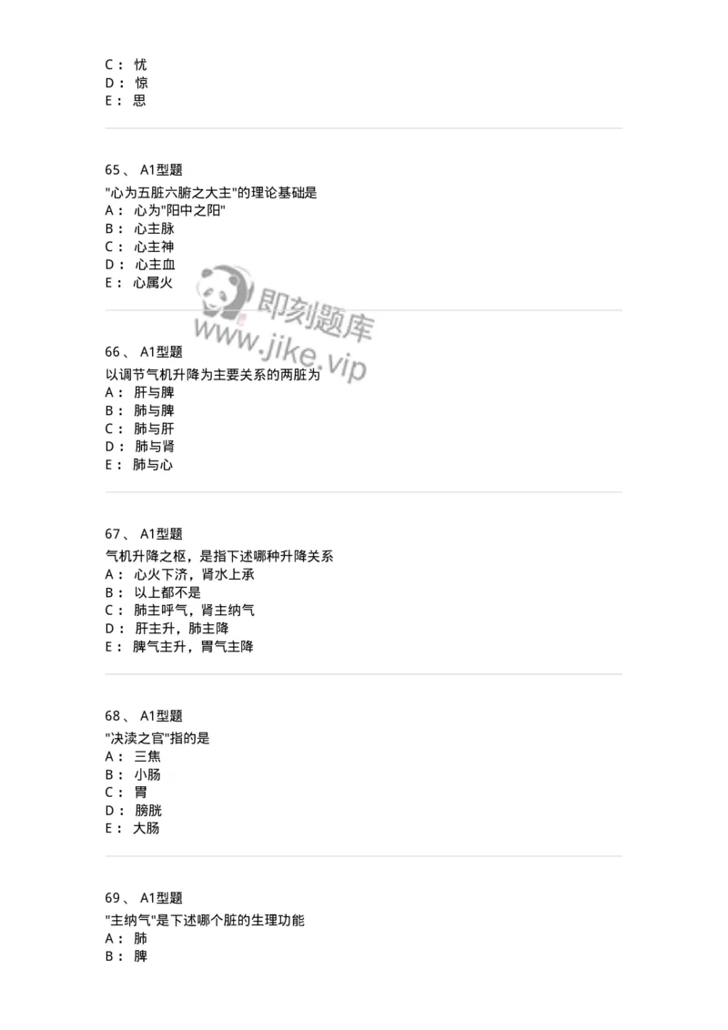 922-[选看不考]中医基础理论-137947_军队文职(1)_01.军队文职真题-专业课_（全）版本一（历年真题+章节练习+模拟题）_中医学(军队文职)_历年真题_纯题目