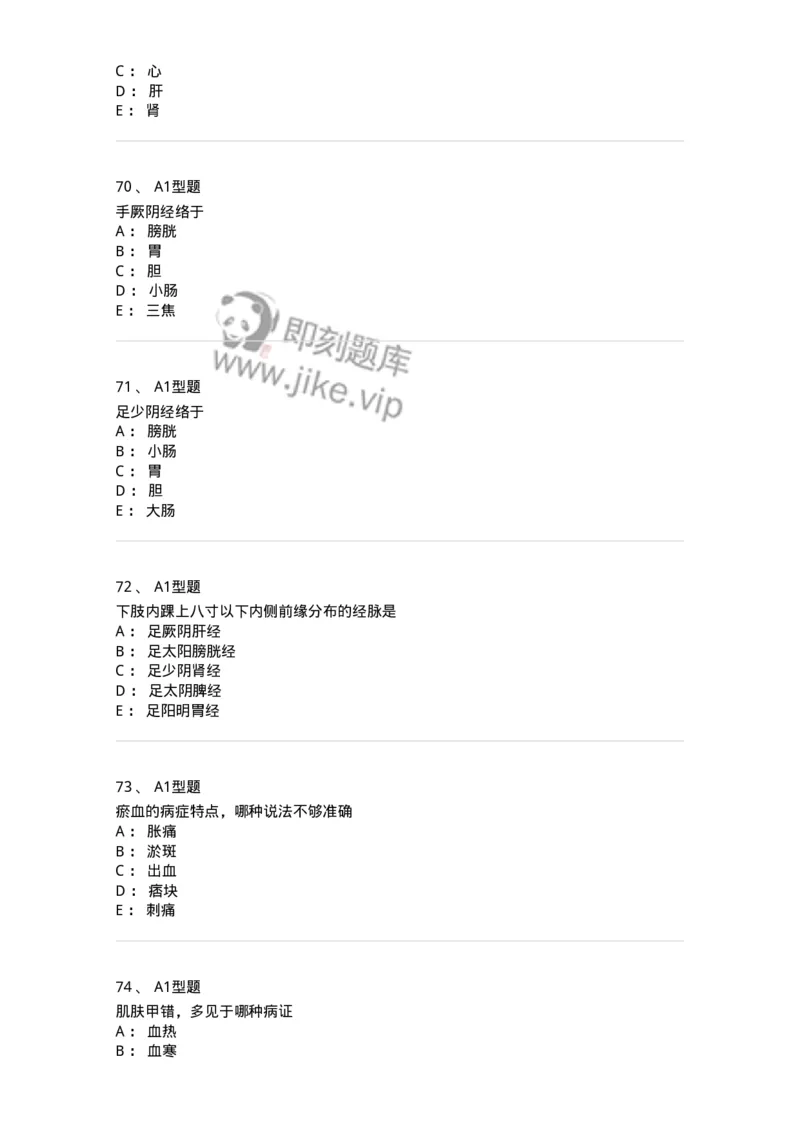 922-[选看不考]中医基础理论-137947_军队文职(1)_01.军队文职真题-专业课_（全）版本一（历年真题+章节练习+模拟题）_中医学(军队文职)_历年真题_纯题目