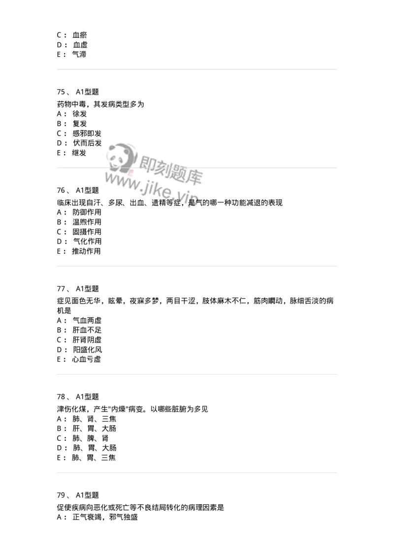 922-[选看不考]中医基础理论-137947_军队文职(1)_01.军队文职真题-专业课_（全）版本一（历年真题+章节练习+模拟题）_中医学(军队文职)_历年真题_纯题目