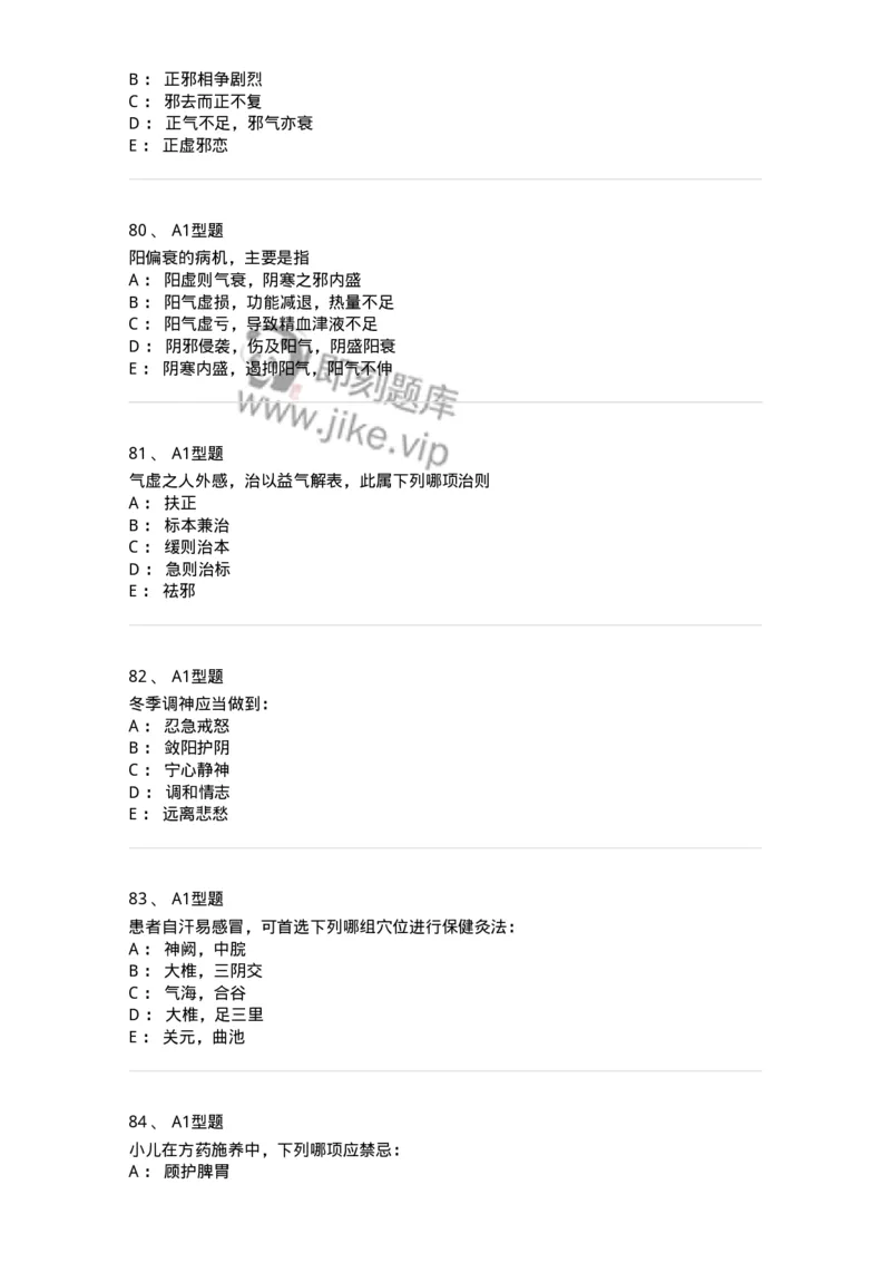 922-[选看不考]中医基础理论-137947_军队文职(1)_01.军队文职真题-专业课_（全）版本一（历年真题+章节练习+模拟题）_中医学(军队文职)_历年真题_纯题目